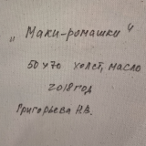 авторская картина подлинник наталия григорьева цветы