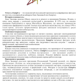 инструкция по уходу zampiva италия - Статуэтка «Влюблённая пара на тележке» — акцент, который притягивает взгляд и вызывает улыбку. Оформите заказ на сайте.